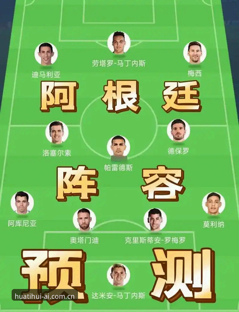 华体会HTH中国区苹果客户端 看懂阿根廷友谊赛实战干货,老球迷压箱底的三条实用经验